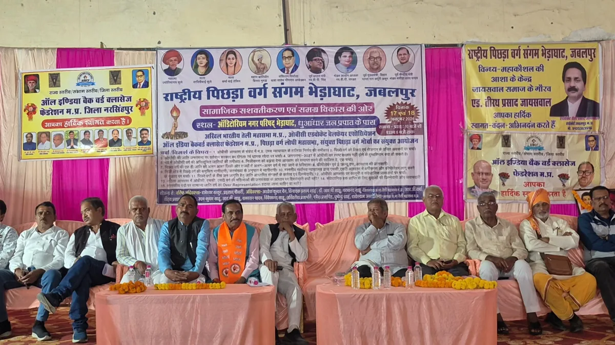ओबीसी आरक्षण को लेकर जबलपुर में राष्ट्रीय पिछड़ा वर्ग संगम, राजमणि पटेल बोले- 27% आरक्षण लागू करे सरकार