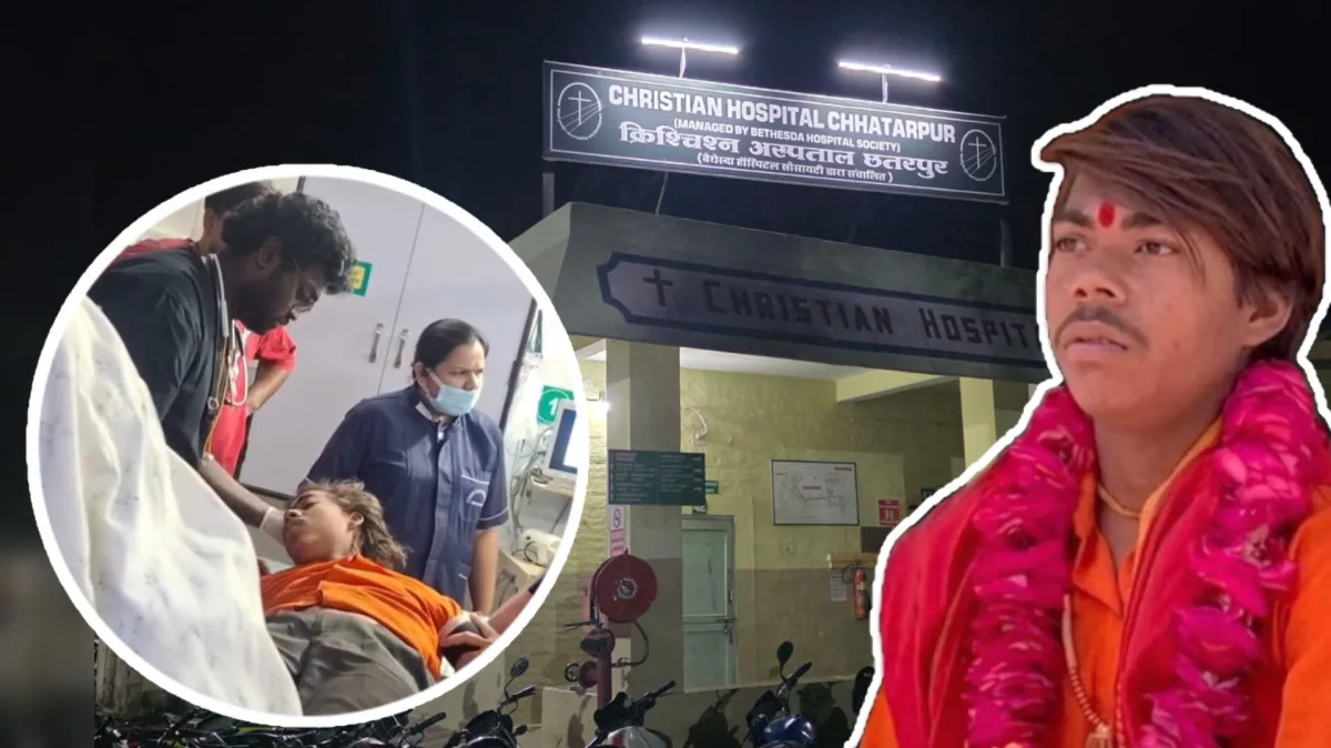 छतरपुर : अजयपार धाम के बाबा करण कुशवाहा को सांप ने काटा, क्रिश्चियन हॉस्पिटल की इमरजेंसी में भर्ती, 