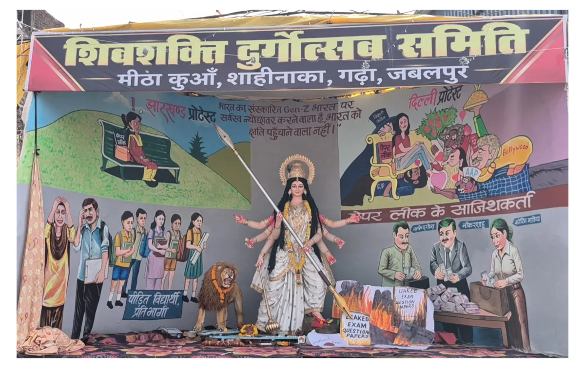 जबलपुर : दुर्गा पंडाल में पेपर लीक, झारखंड आंदोलन और CJP आंदोलन, Gen-Z को दिया संस्कार और राष्ट्रभक्ति का संदेश