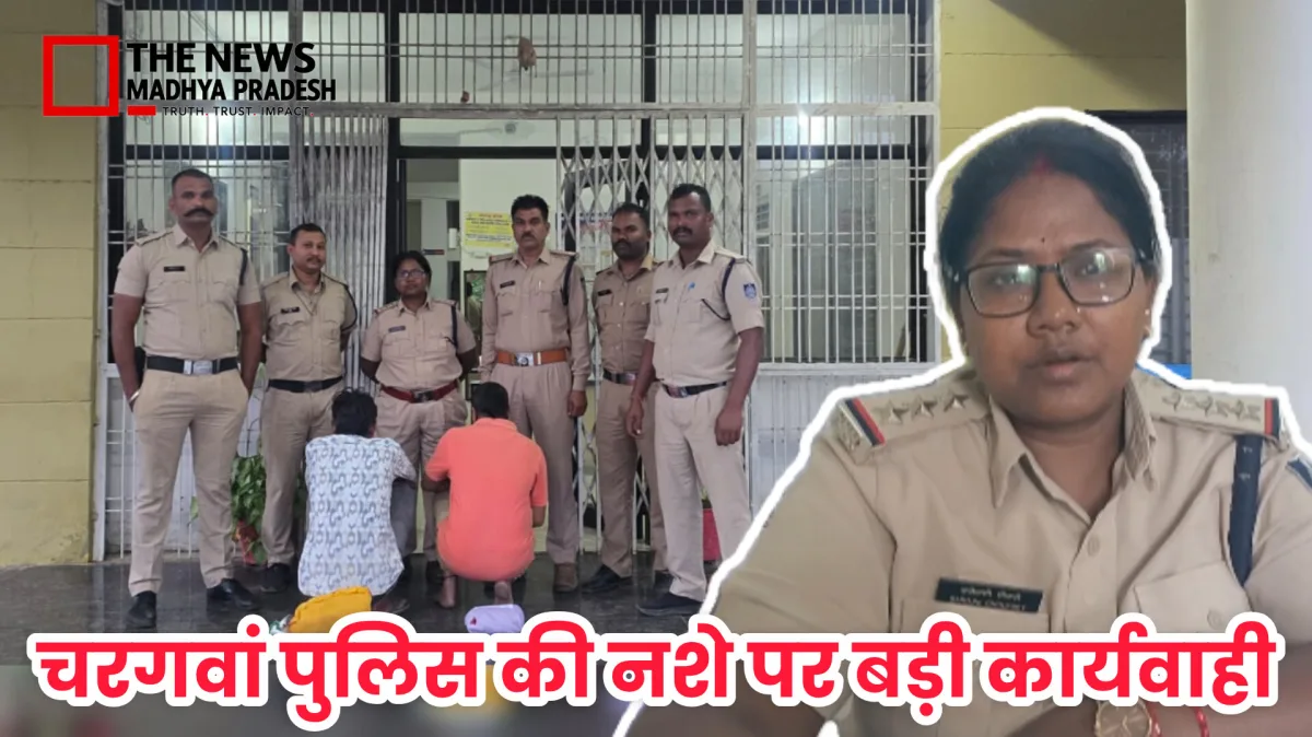 चरगवां पुलिस ने गांजे के साथ दो आरोपियों को किया गिरफ्तार, NDPS एक्ट में मामला दर्ज